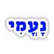 Naomi - נָעֳמִי Biblical Hebrew Girl Name Sticker or Clipart, featuring elegant blue letters on a white background, available for unique sticker or digital art purposes from Decal Venue.